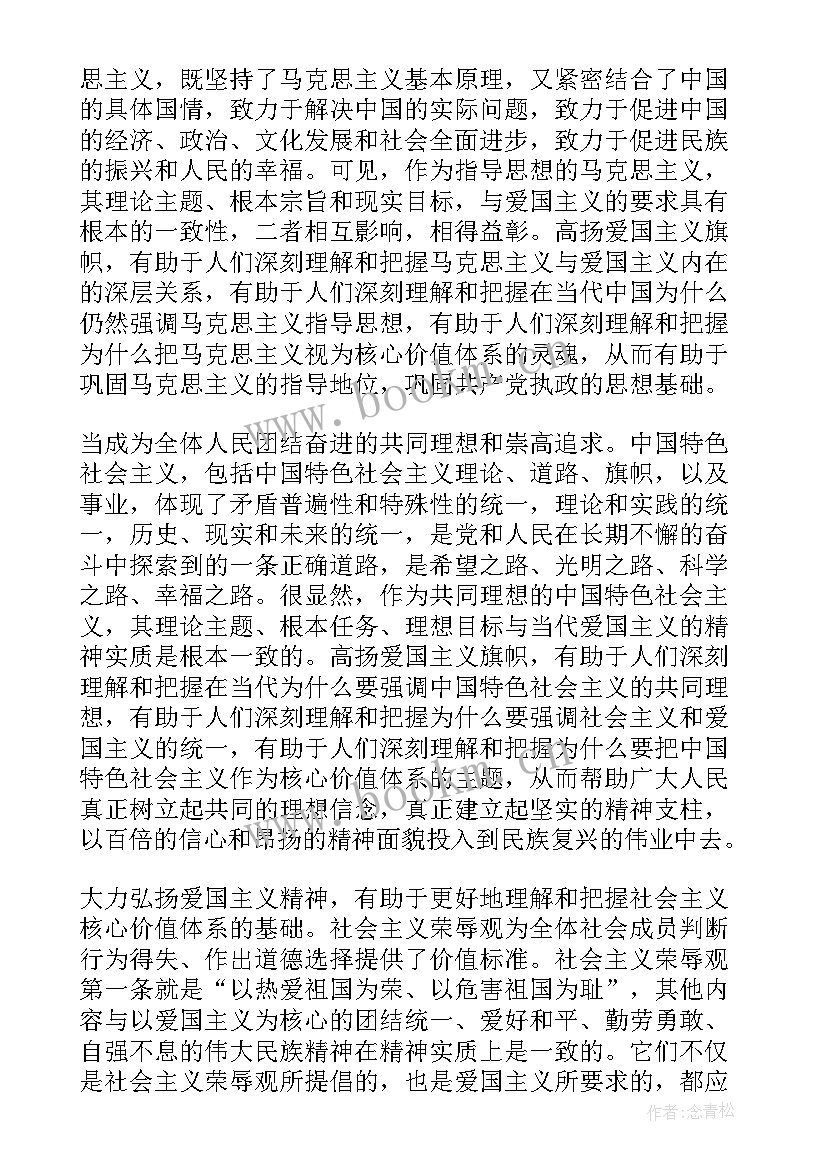 最新高中思想汇报 爱国主义思想汇报(优秀5篇)