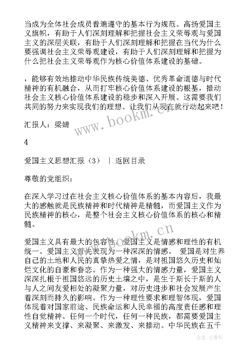 最新高中思想汇报 爱国主义思想汇报(优秀5篇)