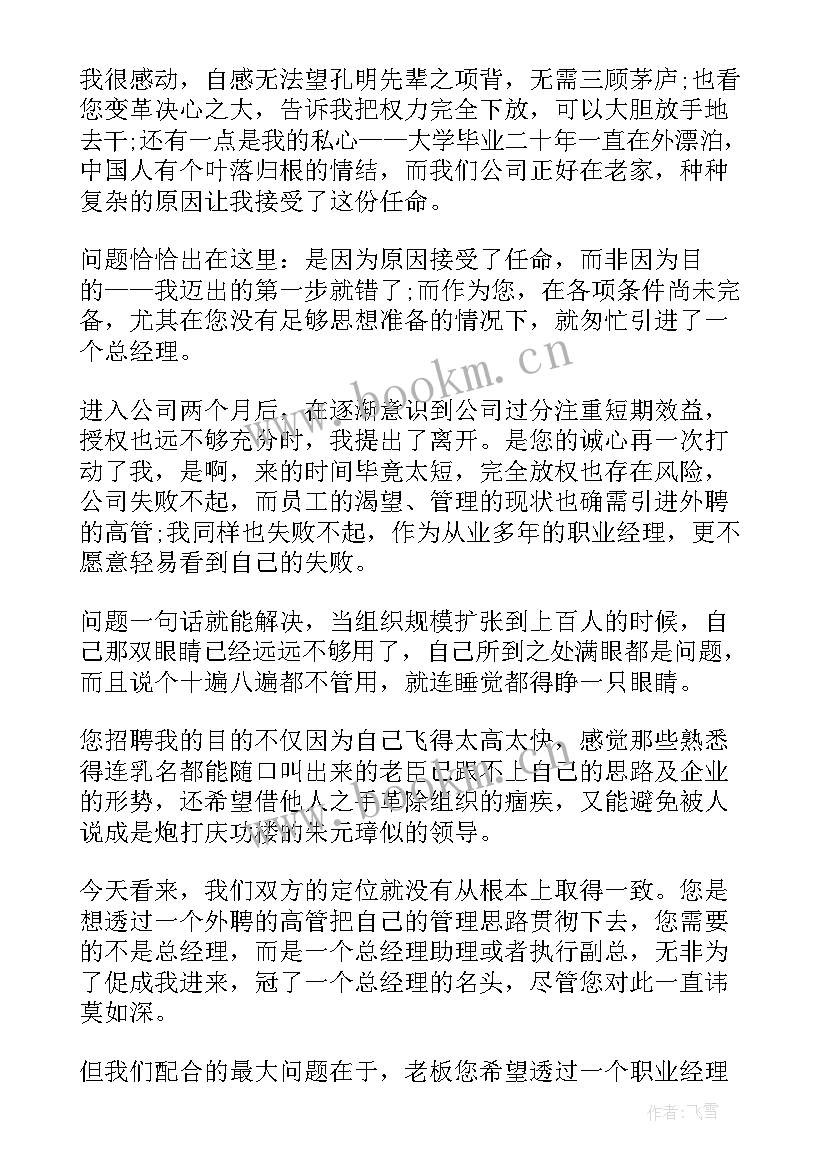 入党思想汇报 董事董事长的辞职报告(大全8篇)