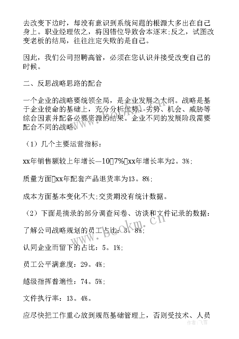 入党思想汇报 董事董事长的辞职报告(大全8篇)