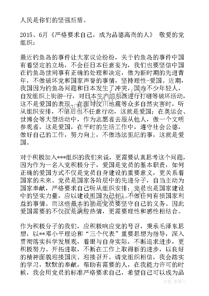 入党培养考察思想汇报(模板5篇)