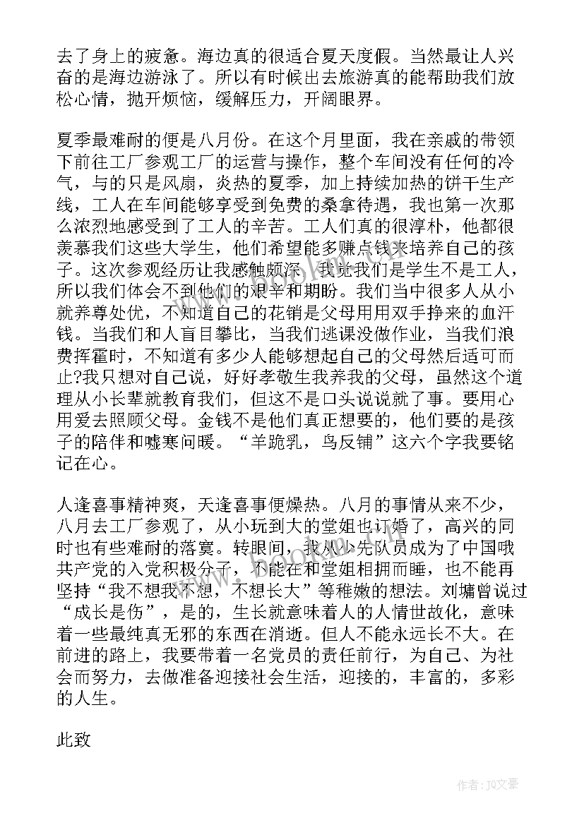 2023年党员思想汇报内容 党员思想汇报(精选10篇)