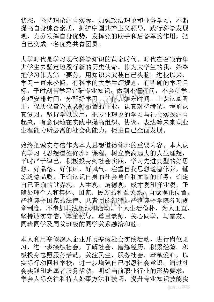 思想汇报个人不足之处和改进(汇总7篇)