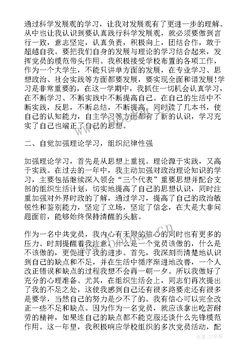 思想汇报个人不足之处和改进(汇总7篇)