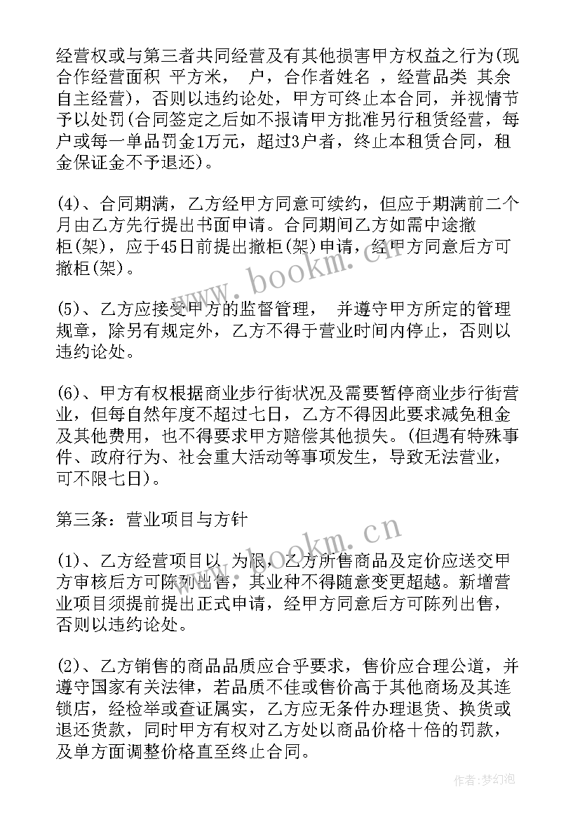 最新商场租赁合同简单(模板7篇)