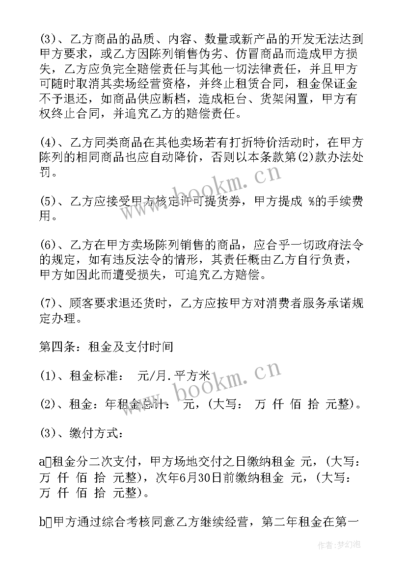 最新商场租赁合同简单(模板7篇)