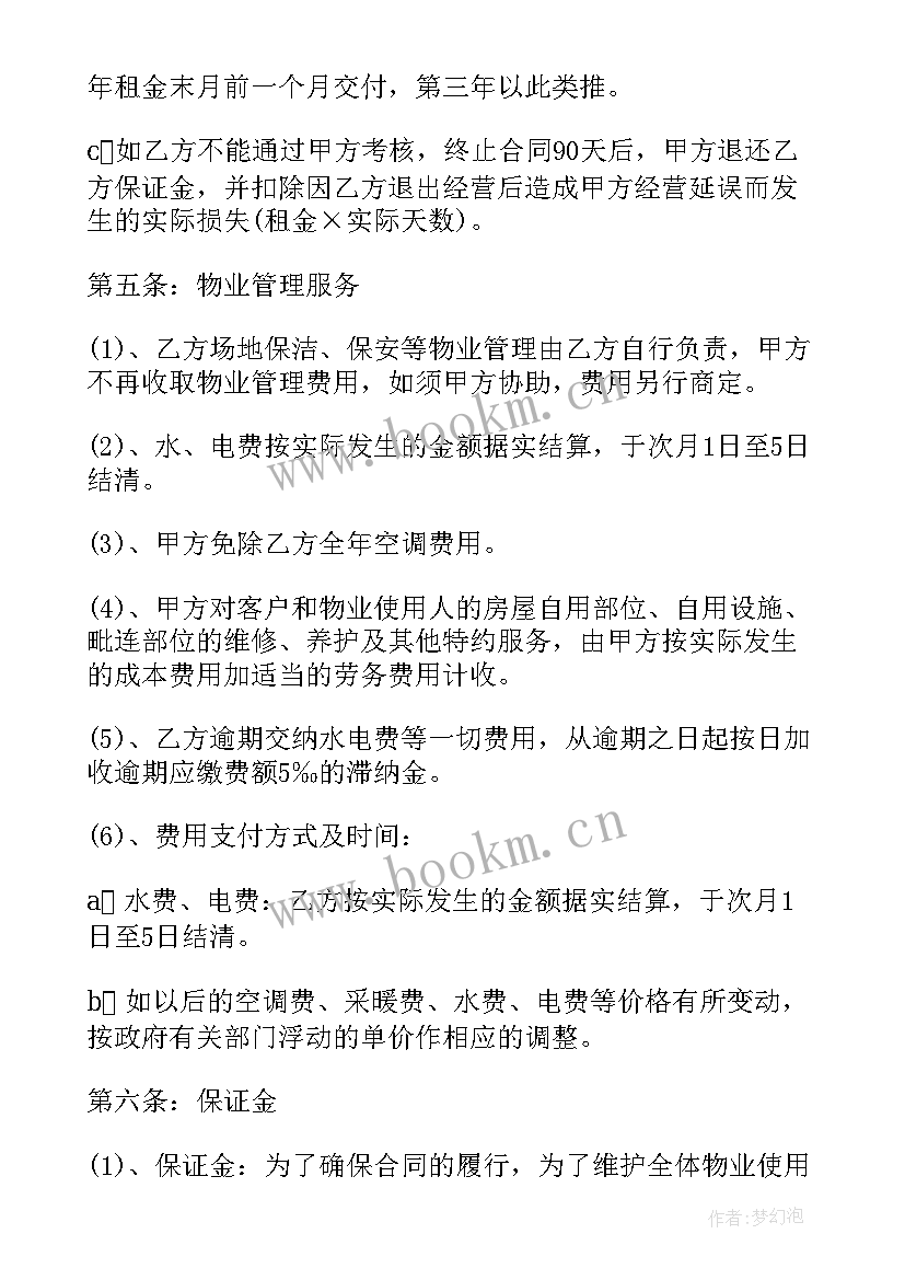 最新商场租赁合同简单(模板7篇)