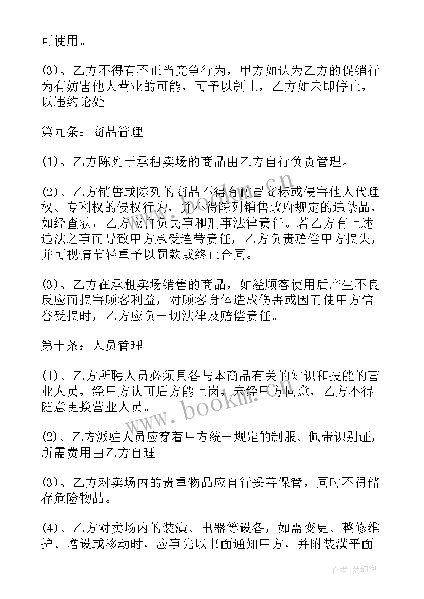 最新商场租赁合同简单(模板7篇)