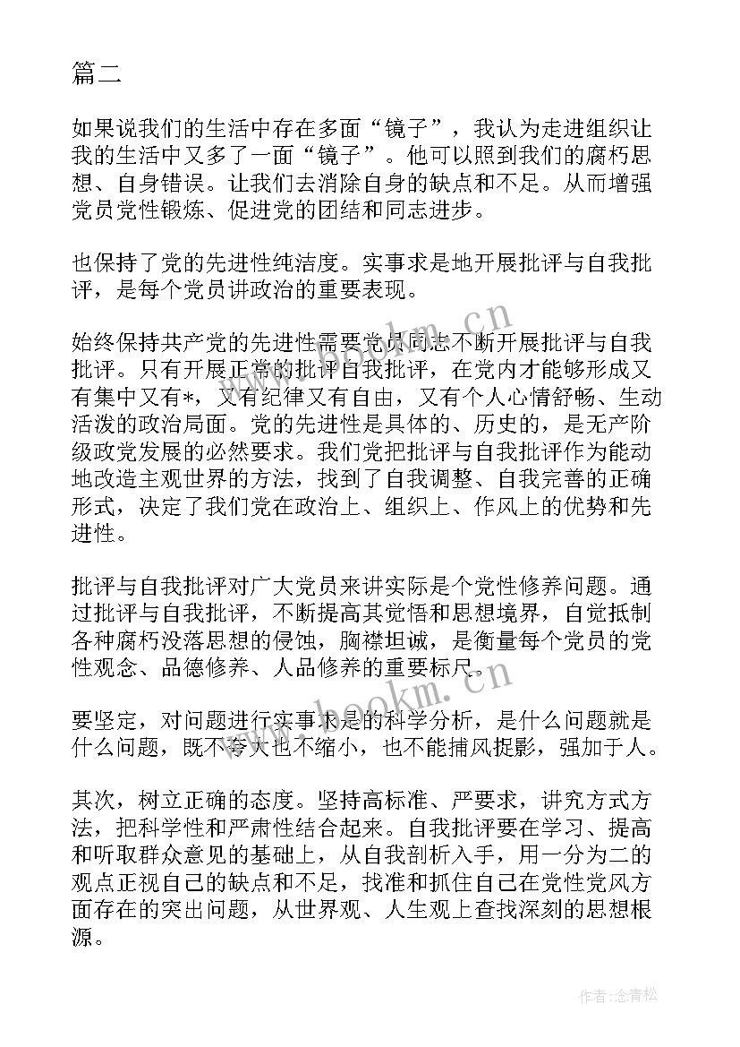 党员思想汇报总共写几次 党员思想汇报(大全5篇)