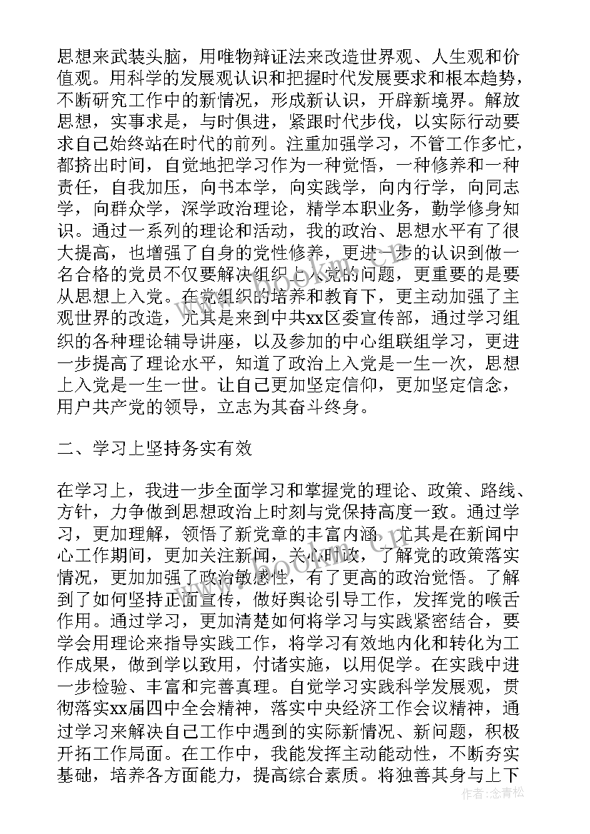 党员思想汇报总共写几次 党员思想汇报(大全5篇)