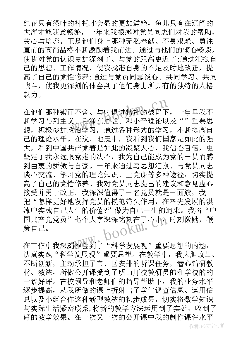 部队出差思想汇报 部队党员思想汇报(实用8篇)