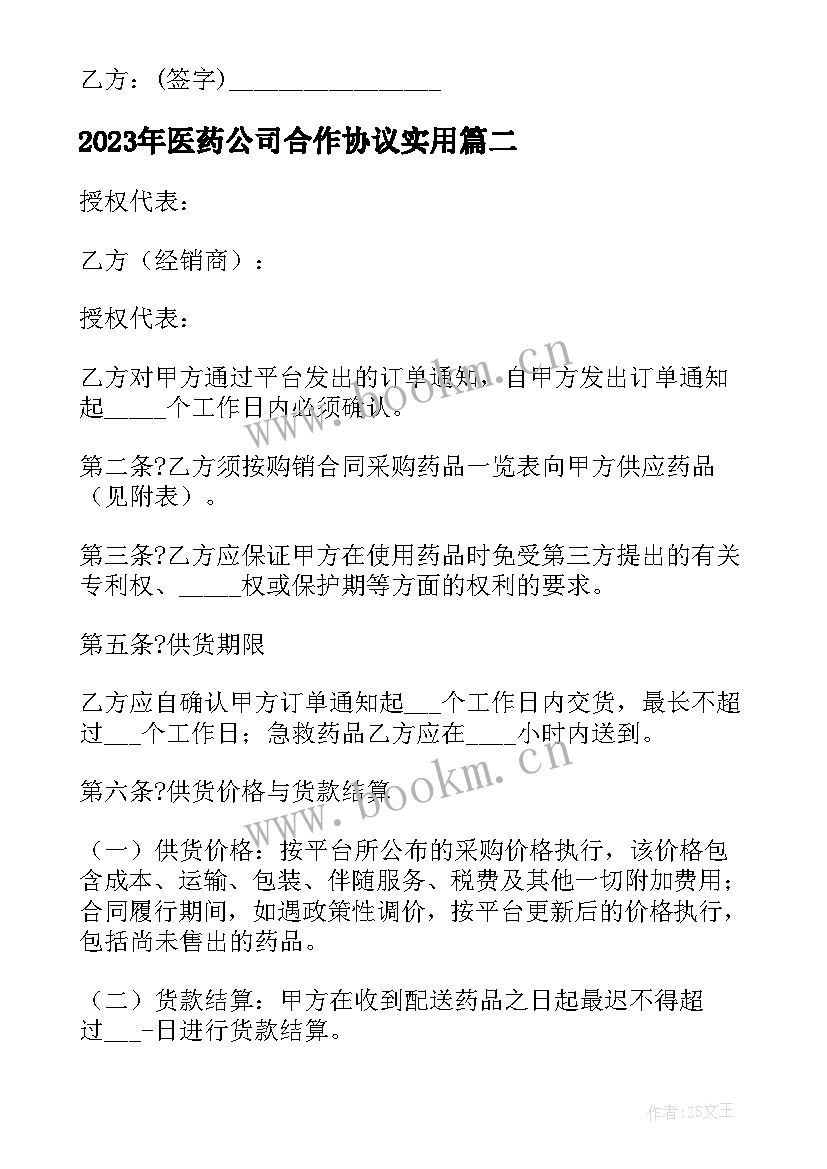 医药公司合作协议(模板7篇)