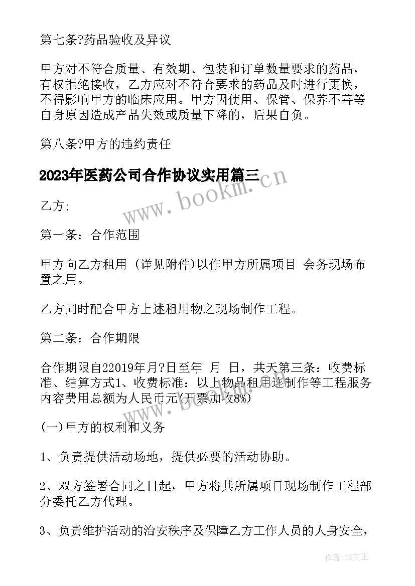 医药公司合作协议(模板7篇)