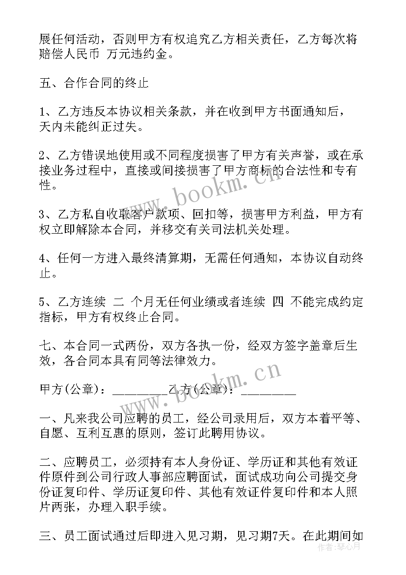 2023年教育机构员工合同 私立教育机构劳务合同(精选6篇)