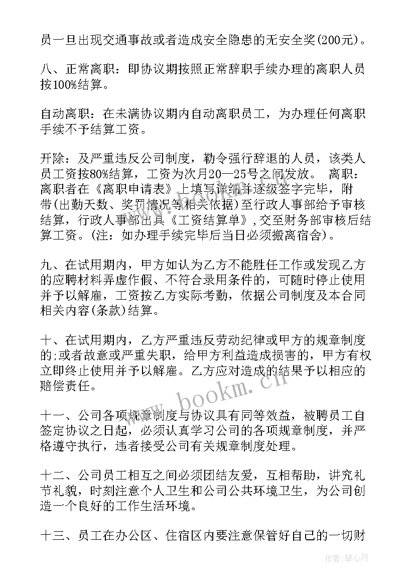 2023年教育机构员工合同 私立教育机构劳务合同(精选6篇)