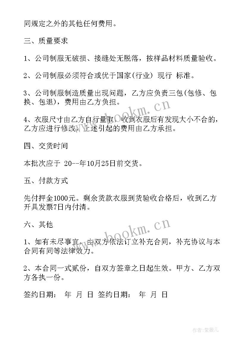  正规的采购合同下载(汇总7篇)