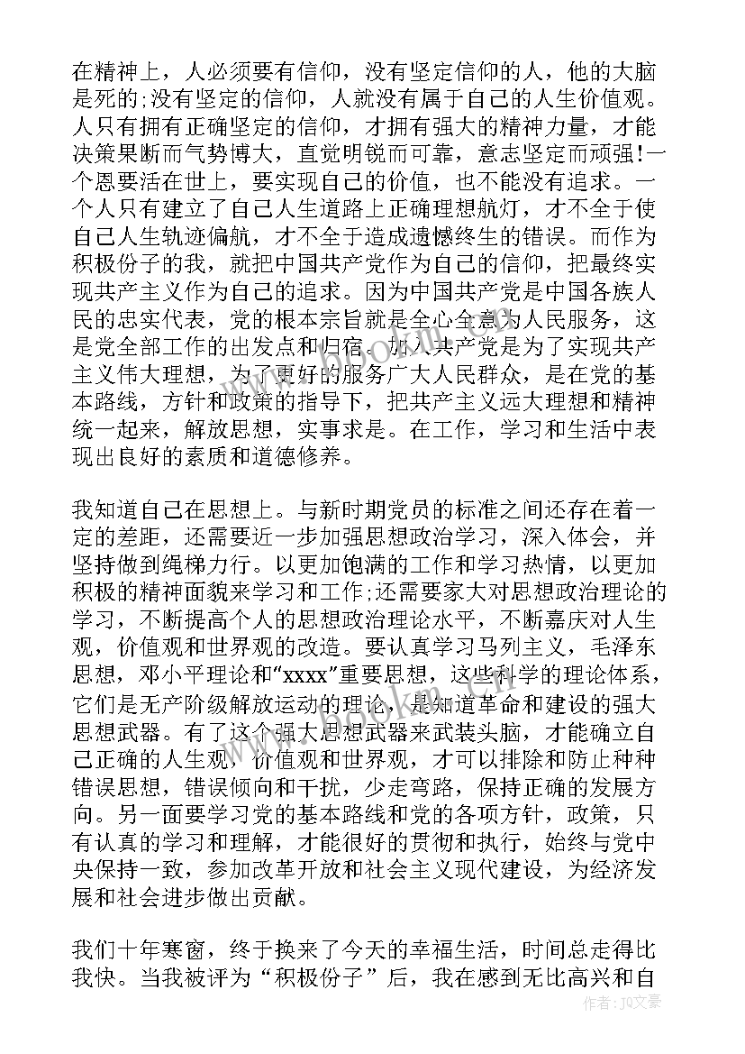 2023年部队思想汇报个人(模板5篇)