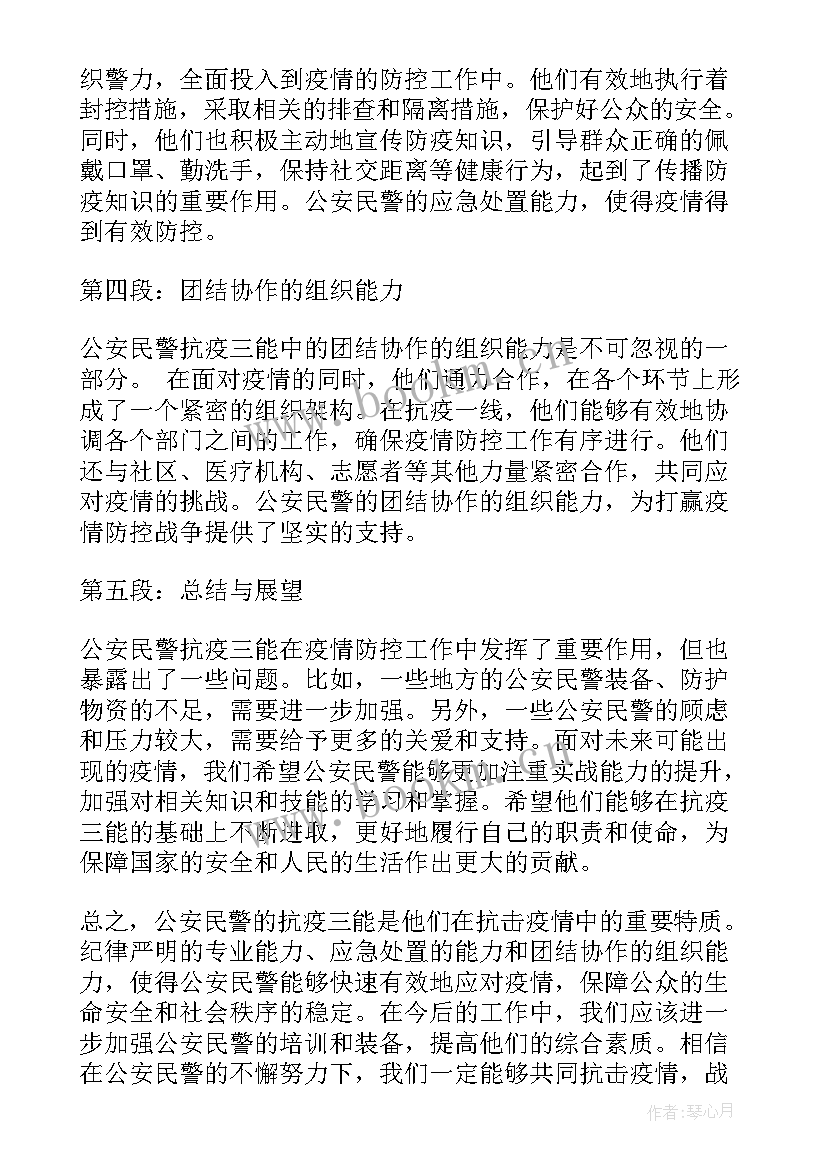 2023年公安民警执勤抗疫心得体会 公安民警抗疫三能心得体会(大全5篇)