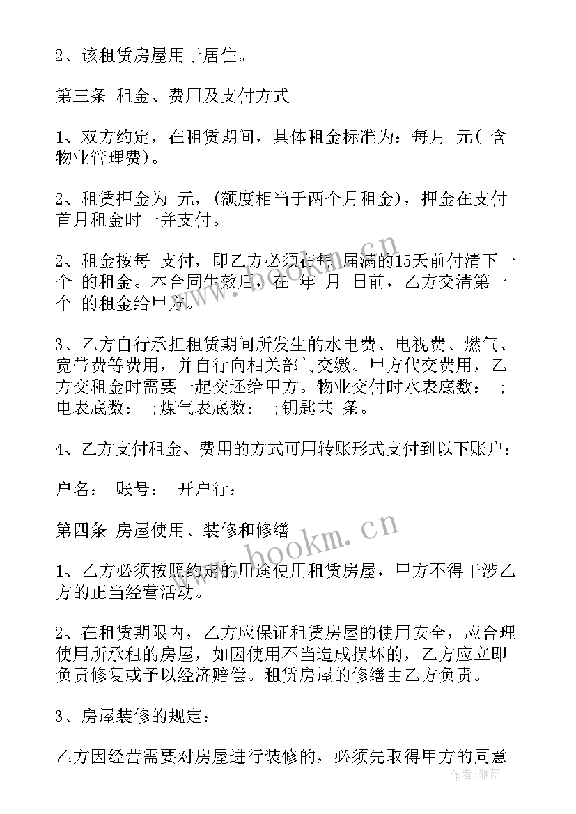 2023年房东出租房子合同 出租房合同(模板7篇)