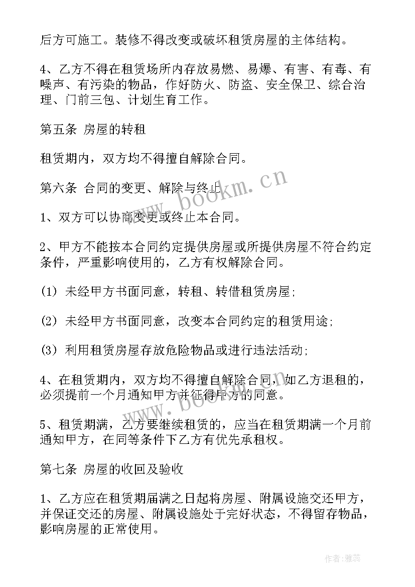 2023年房东出租房子合同 出租房合同(模板7篇)