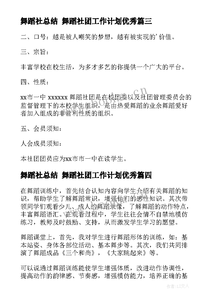 最新舞蹈社总结 舞蹈社团工作计划(精选5篇)