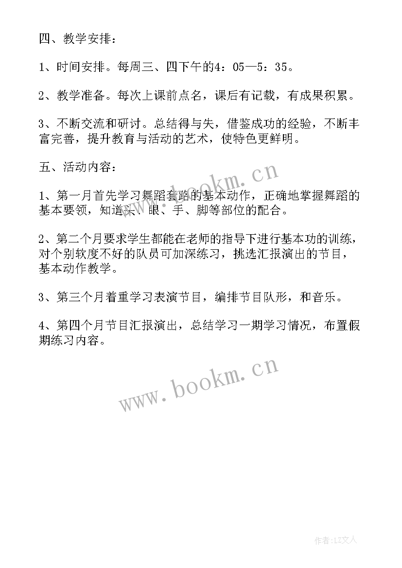 最新舞蹈社总结 舞蹈社团工作计划(精选5篇)