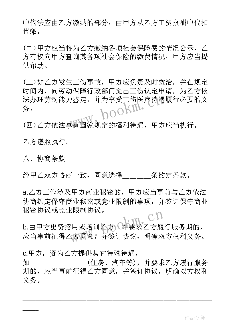 最新餐饮简易员工劳动合同(通用8篇)