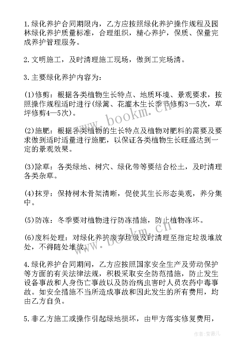 2023年绿植养护合同协议 园林绿化养护服务合同(大全9篇)