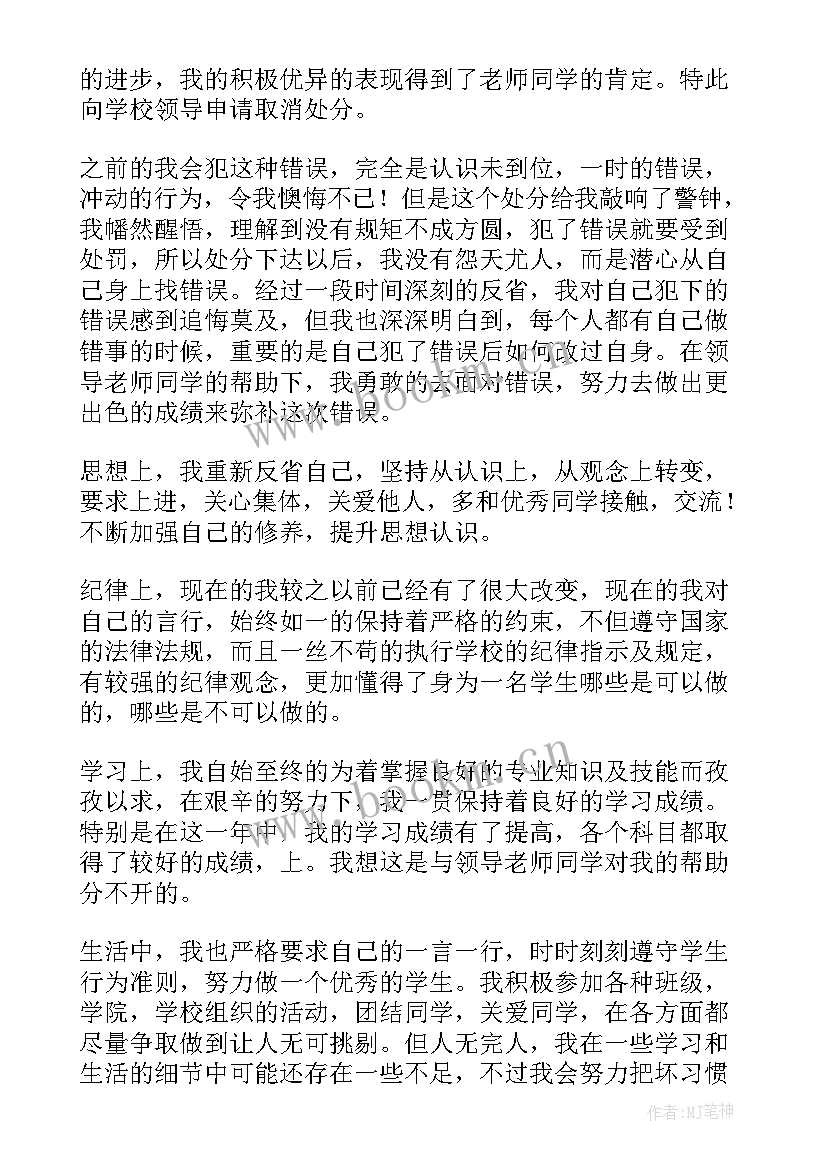 最新喝酒处分的思想汇报 警告处分学生个人思想汇报(实用9篇)