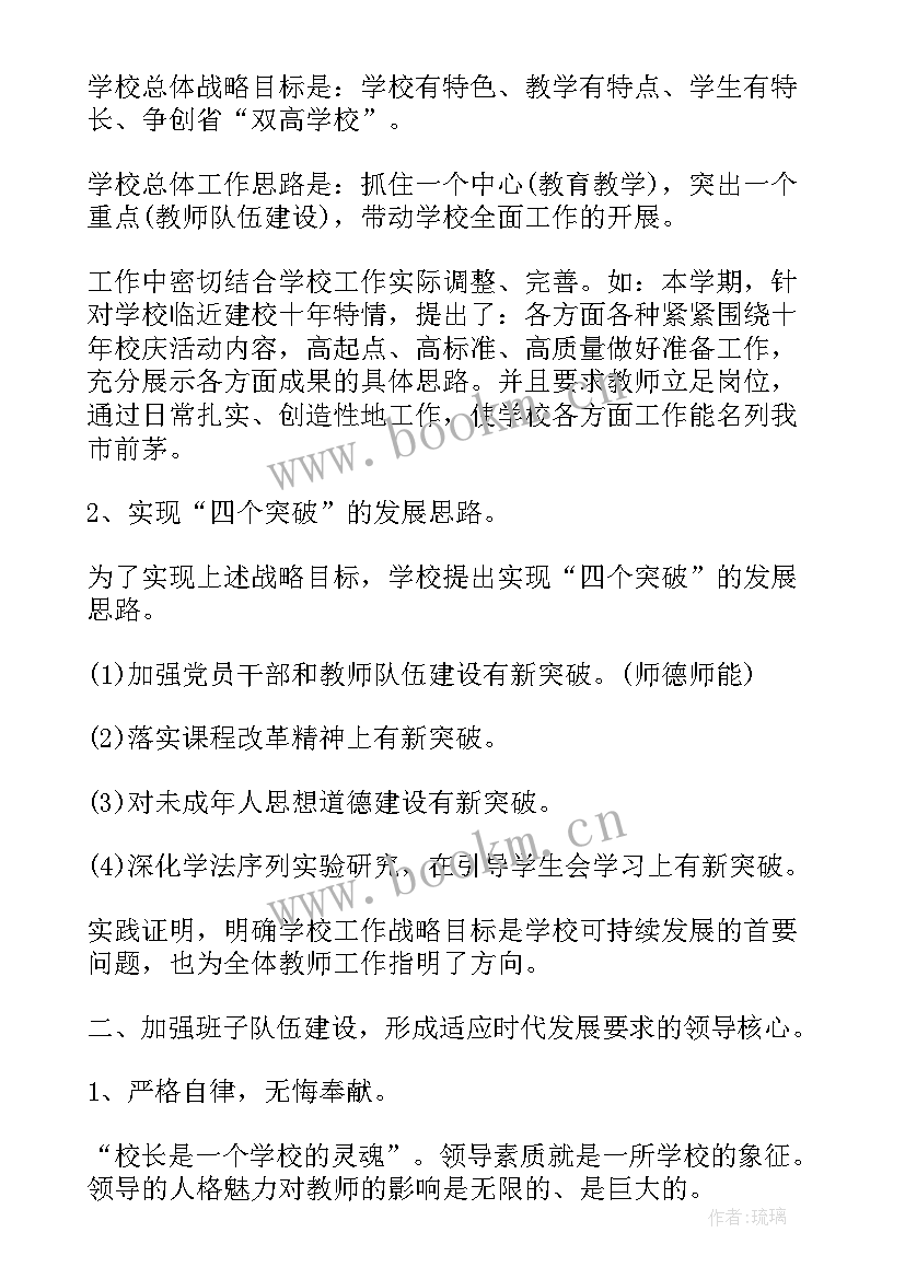 2023年校长个人思想工作总结 学校长个人工作总结(实用5篇)