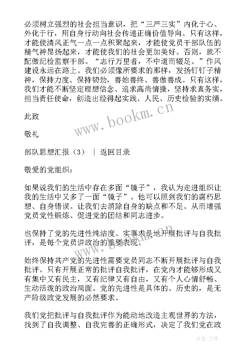 最新转业干部思想汇报(精选6篇)