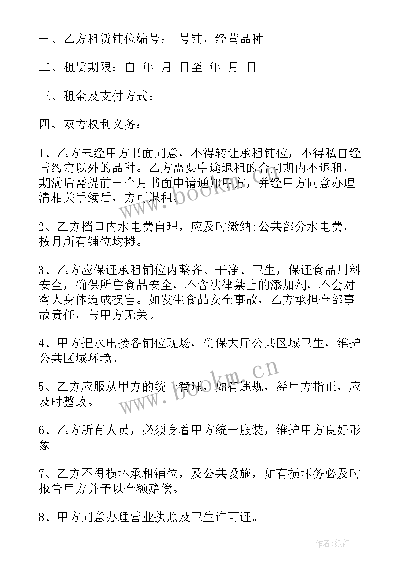 2023年广告档口转让合同 转让合同(优质6篇)