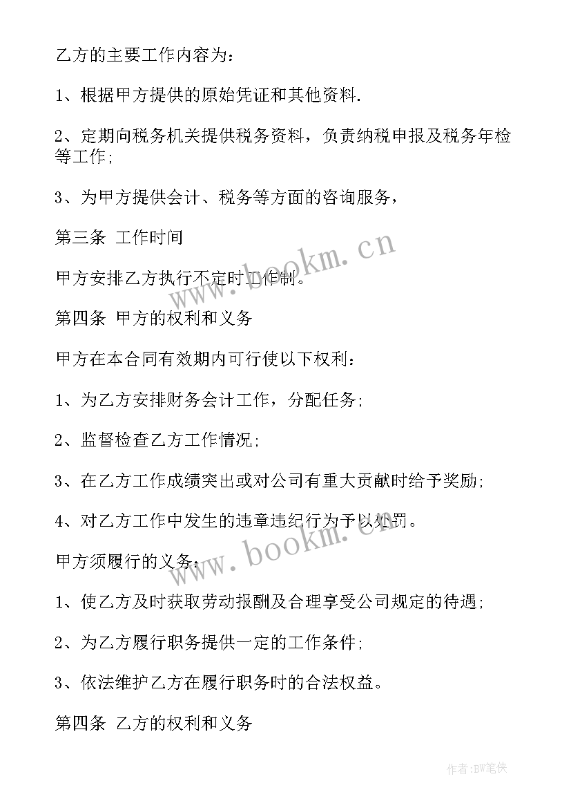 最新员工劳动合同简单版免费(大全9篇)