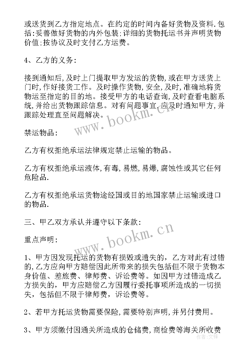 最新民宿主理人合同(精选6篇)