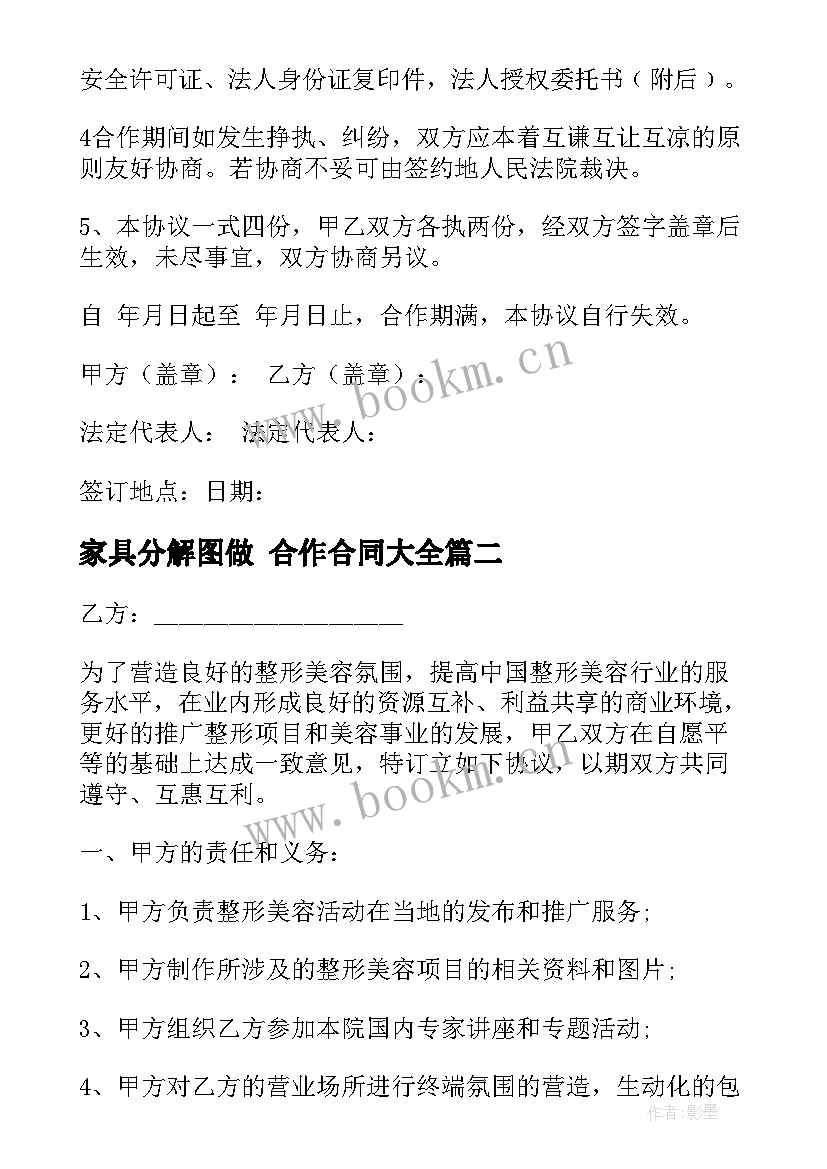 最新家具分解图做 合作合同(通用5篇)