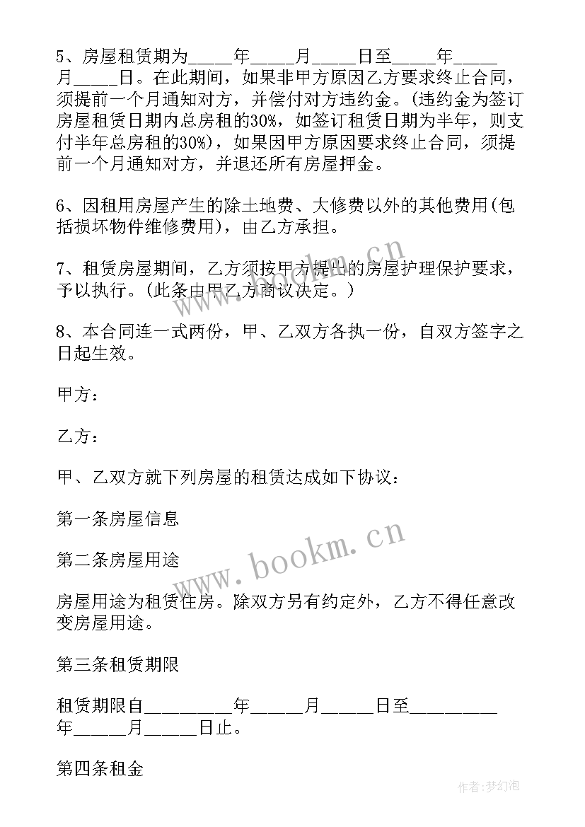 2023年日本商铺 商铺转租合同(汇总9篇)