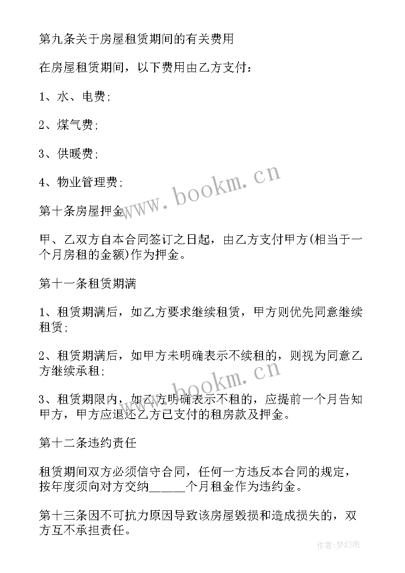 2023年日本商铺 商铺转租合同(汇总9篇)