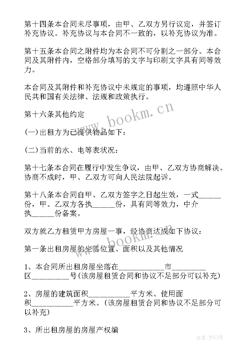 2023年日本商铺 商铺转租合同(汇总9篇)