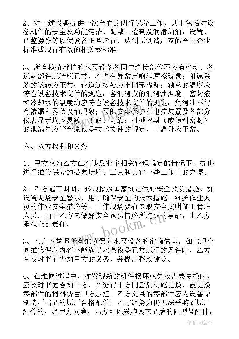 最新水暖维修合同(精选8篇)