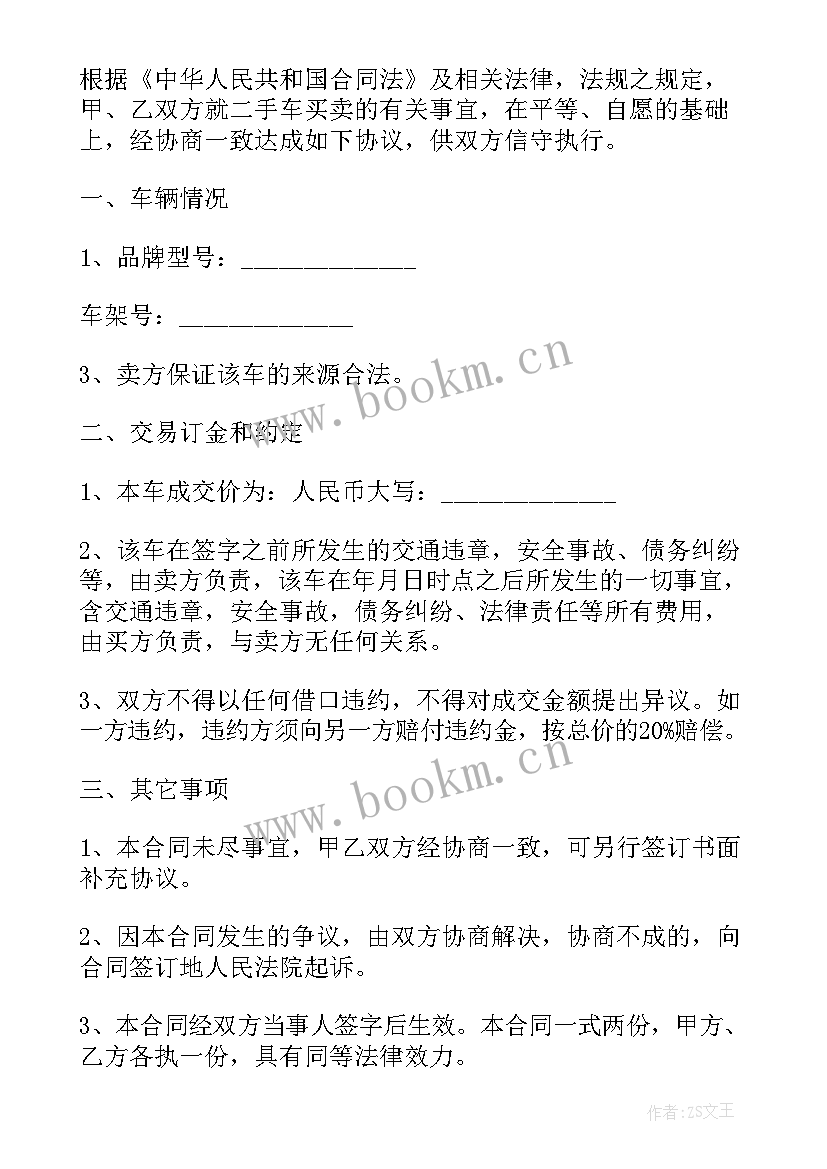 2023年买卖合同华律网查询(大全6篇)