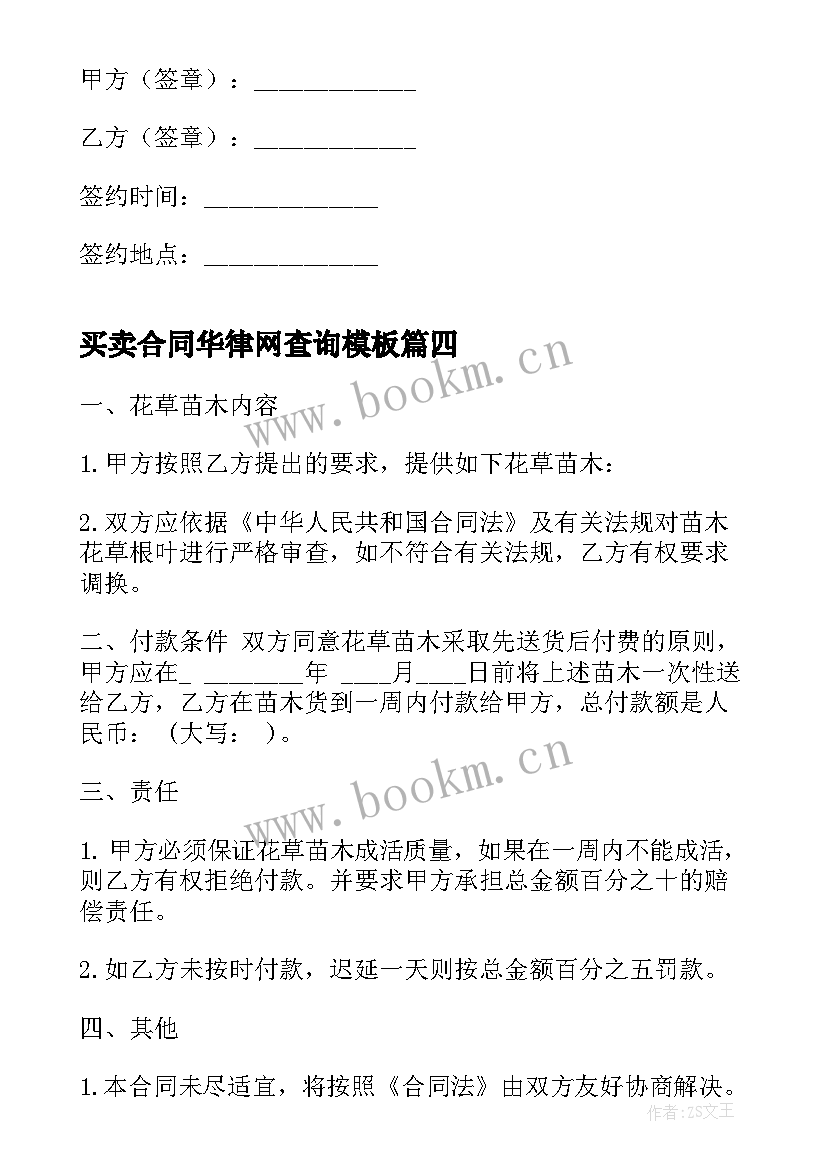 2023年买卖合同华律网查询(大全6篇)