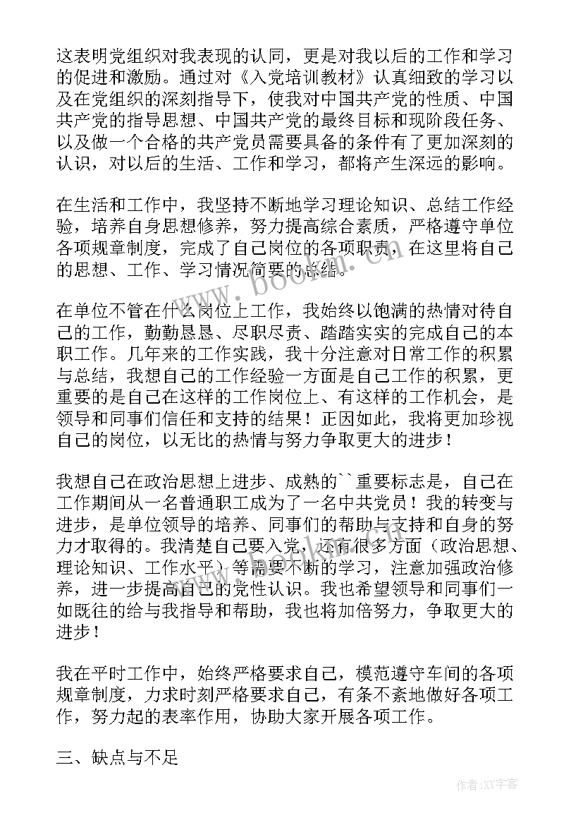 年度思想汇报总结 思想汇报及工作总结(模板8篇)