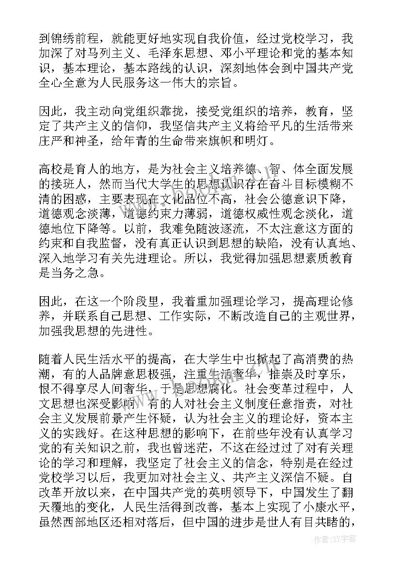 年度思想汇报总结 思想汇报及工作总结(模板8篇)