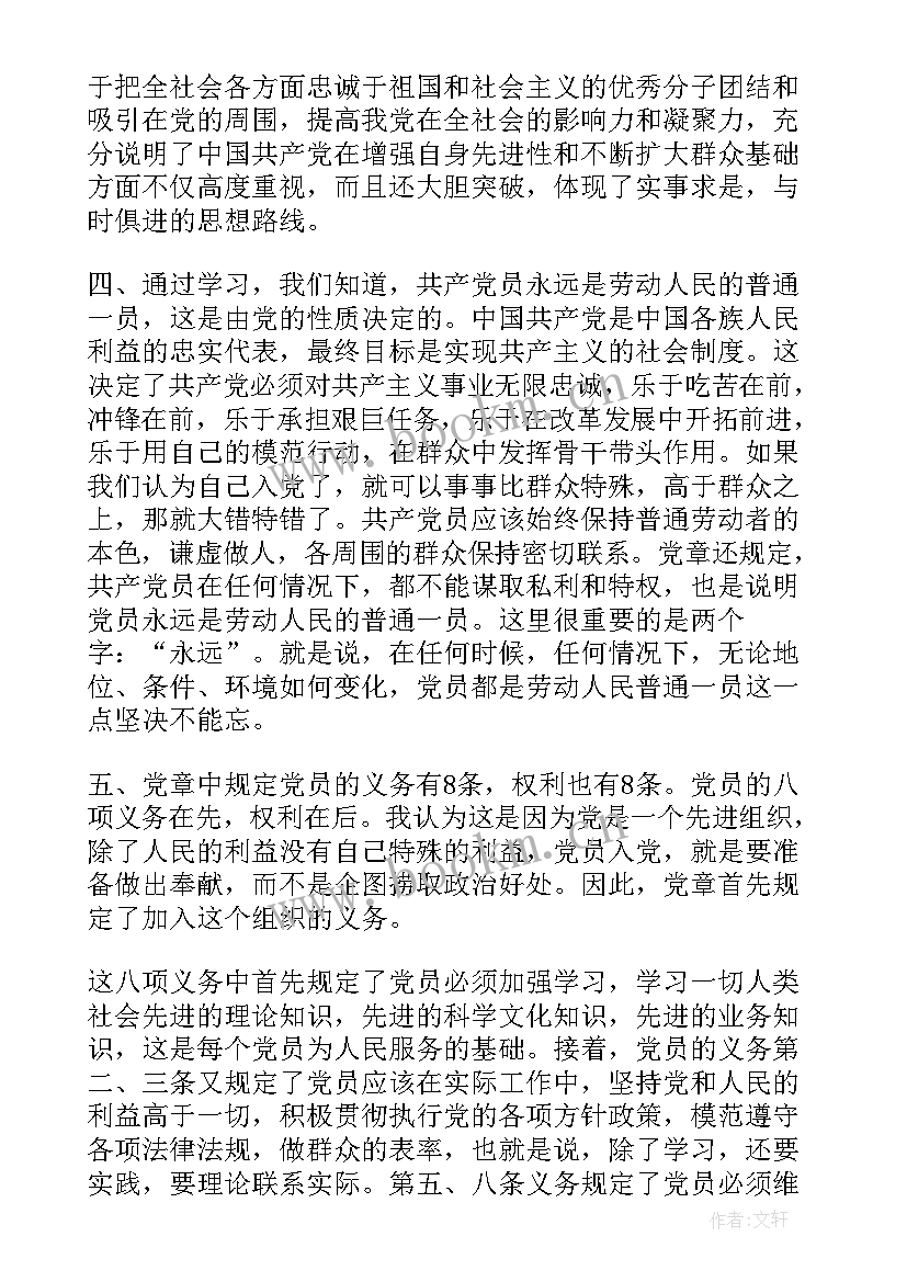 最新思想汇报个人情况介绍(大全7篇)