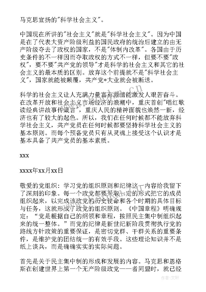 最新思想汇报个人情况介绍(大全7篇)