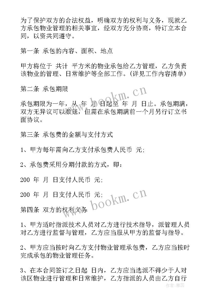 2023年物业与业主合同 物业管理合同(精选10篇)