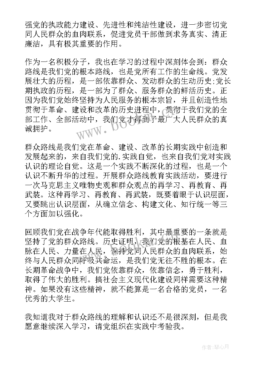 群众思想汇报 入党积极分子党的群众路线的思想汇报(通用5篇)