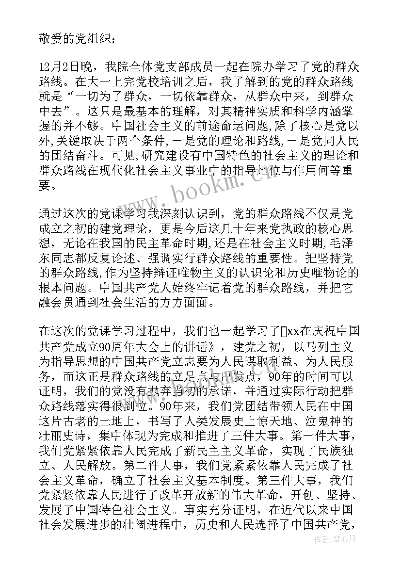 群众思想汇报 入党积极分子党的群众路线的思想汇报(通用5篇)