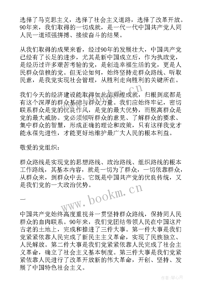 群众思想汇报 入党积极分子党的群众路线的思想汇报(通用5篇)