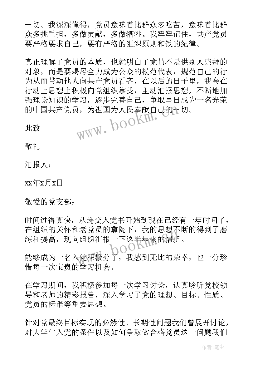 2023年思想汇报 教师思想汇报教师思想汇报思想汇报(精选7篇)